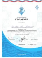 100-летие Общества «Динамо»